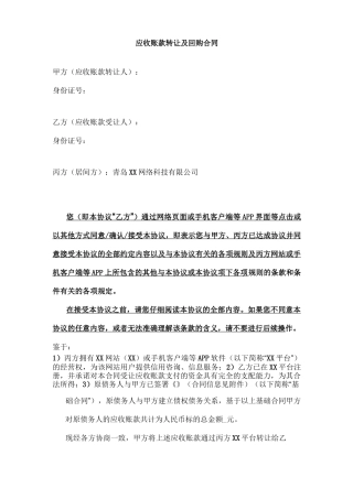 应收账款转让及回购合同