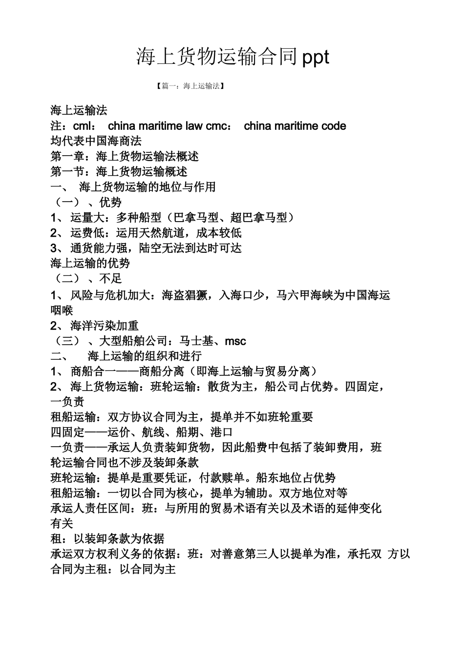 合同范本之海上货物运输合同ppt_第1页