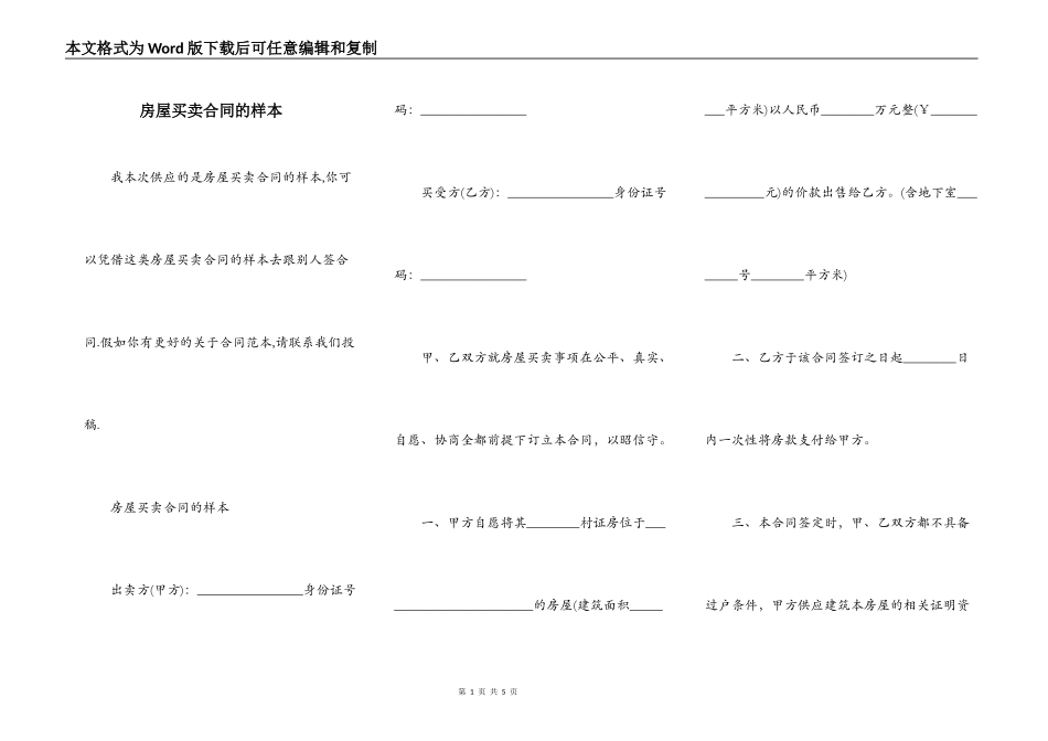 房屋买卖合同的样本_第1页
