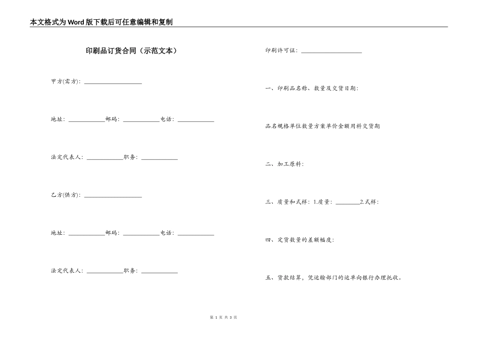 印刷品订货合同（示范文本）_第1页