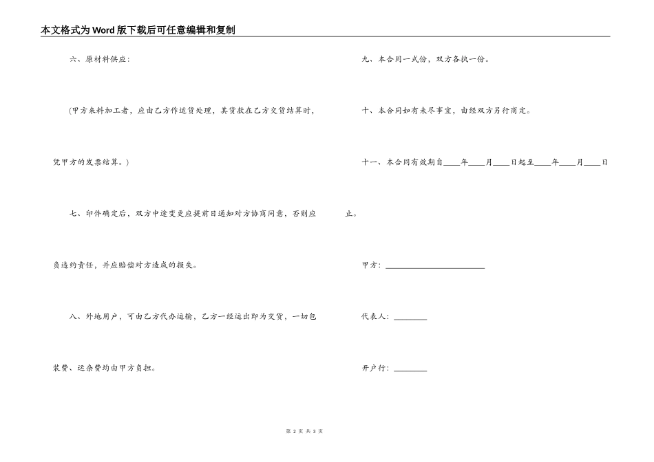 印刷品订货合同（示范文本）_第2页