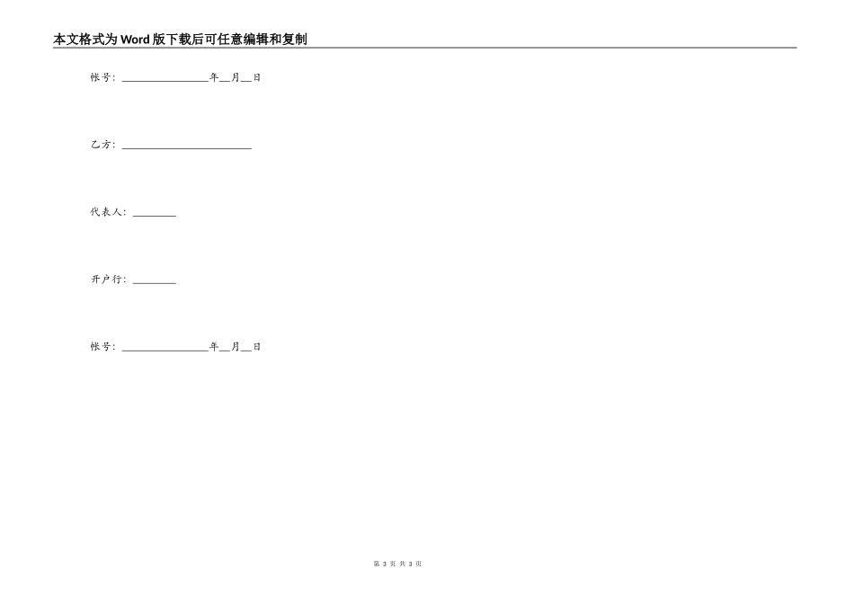 印刷品订货合同（示范文本）_第3页