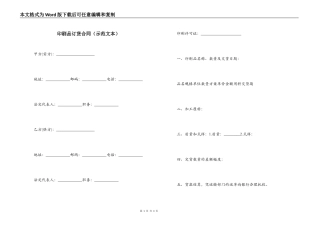 印刷品订货合同（示范文本）