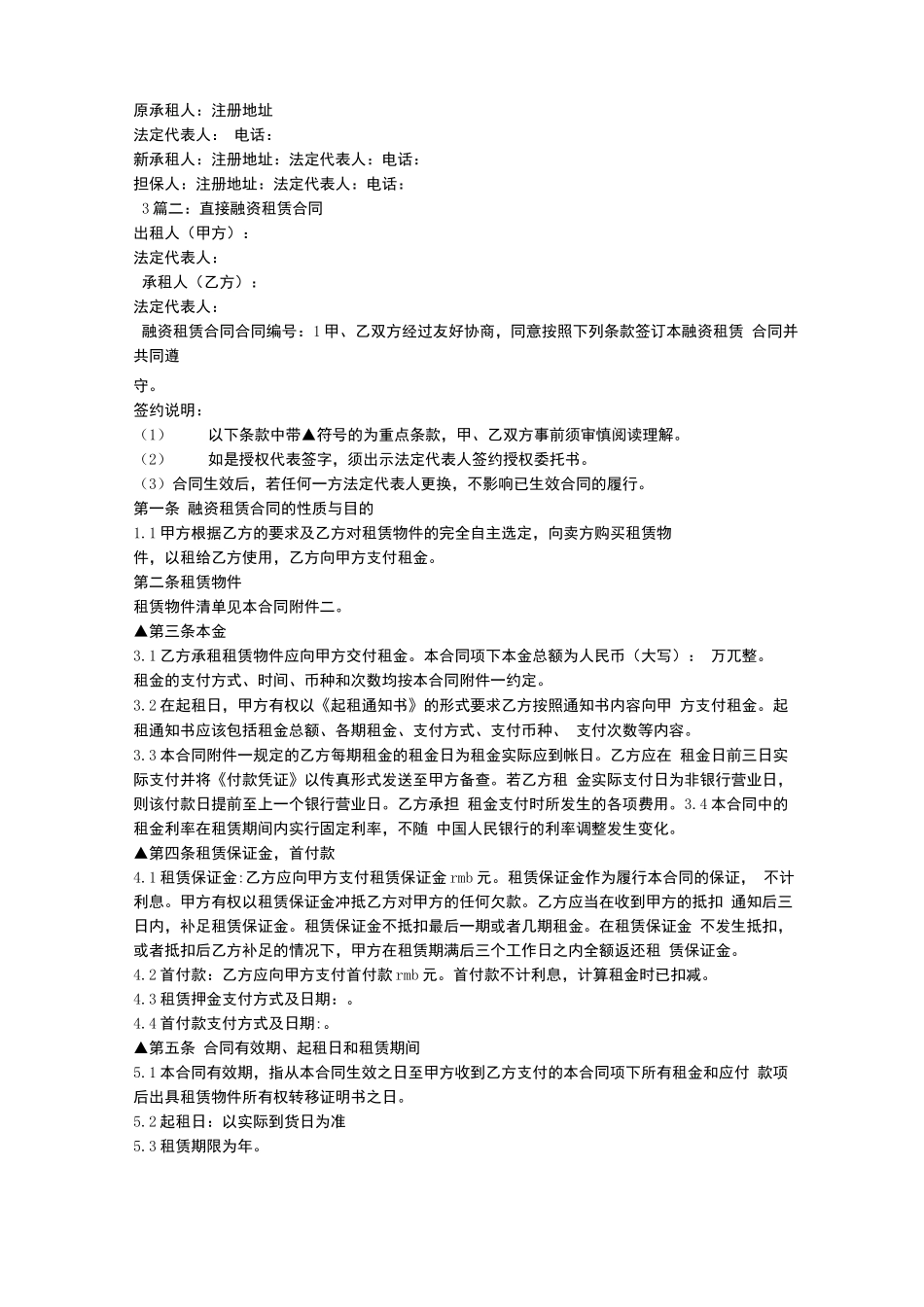 融资租赁合同转让_第2页