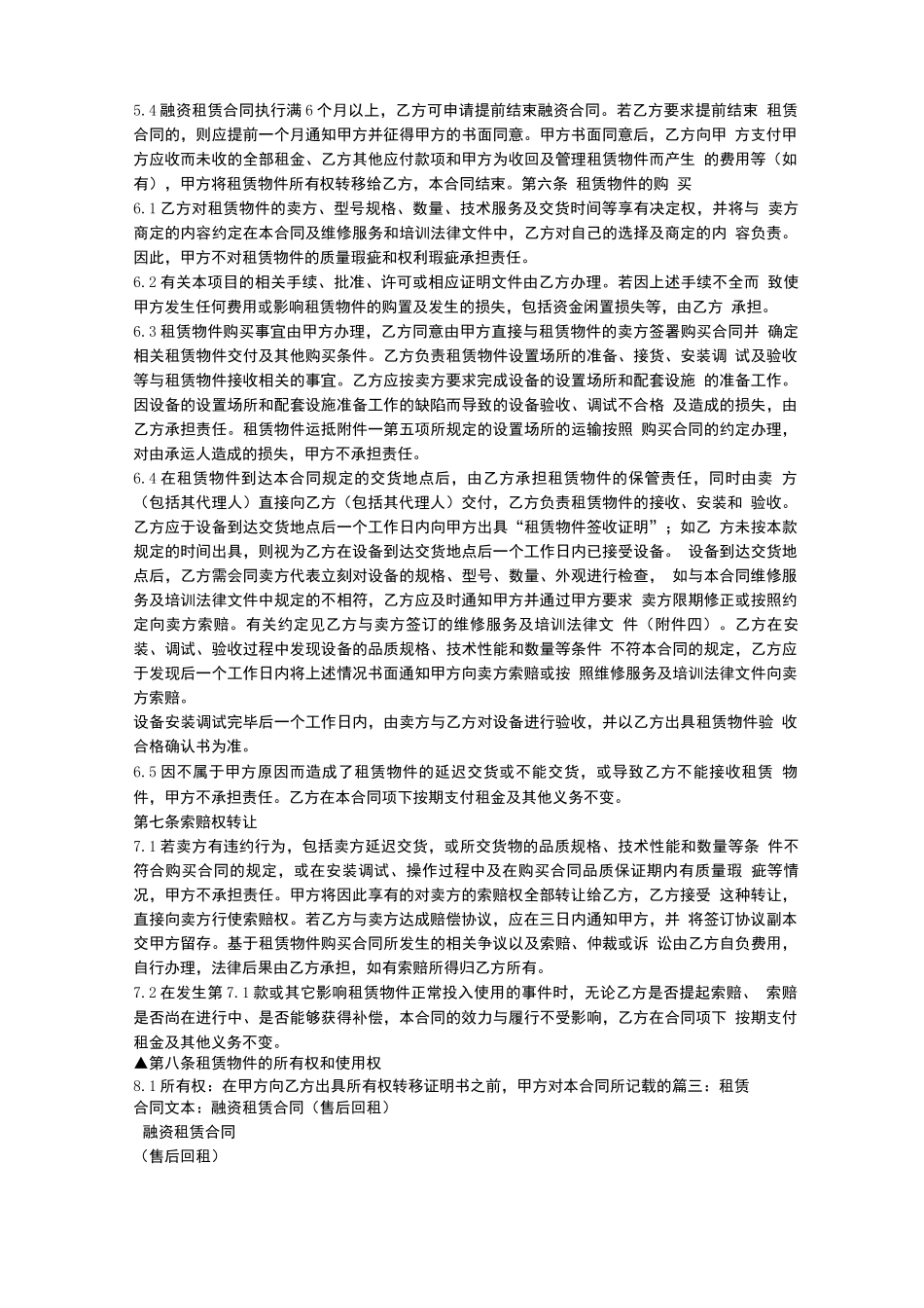 融资租赁合同转让_第3页