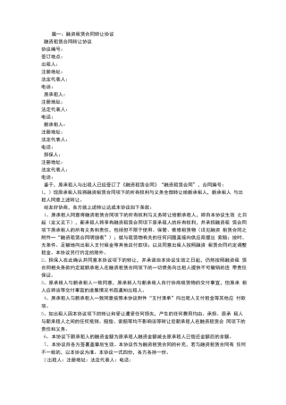 融资租赁合同转让