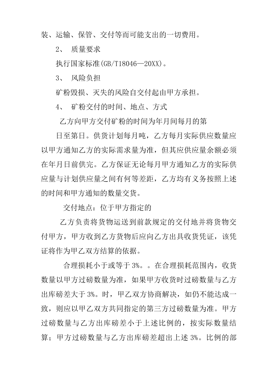 矿粉购销合同_第2页