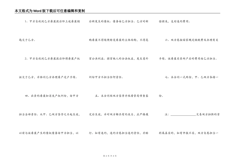 二手房房屋预约买卖合同_第2页