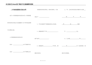 二手房房屋预约买卖合同