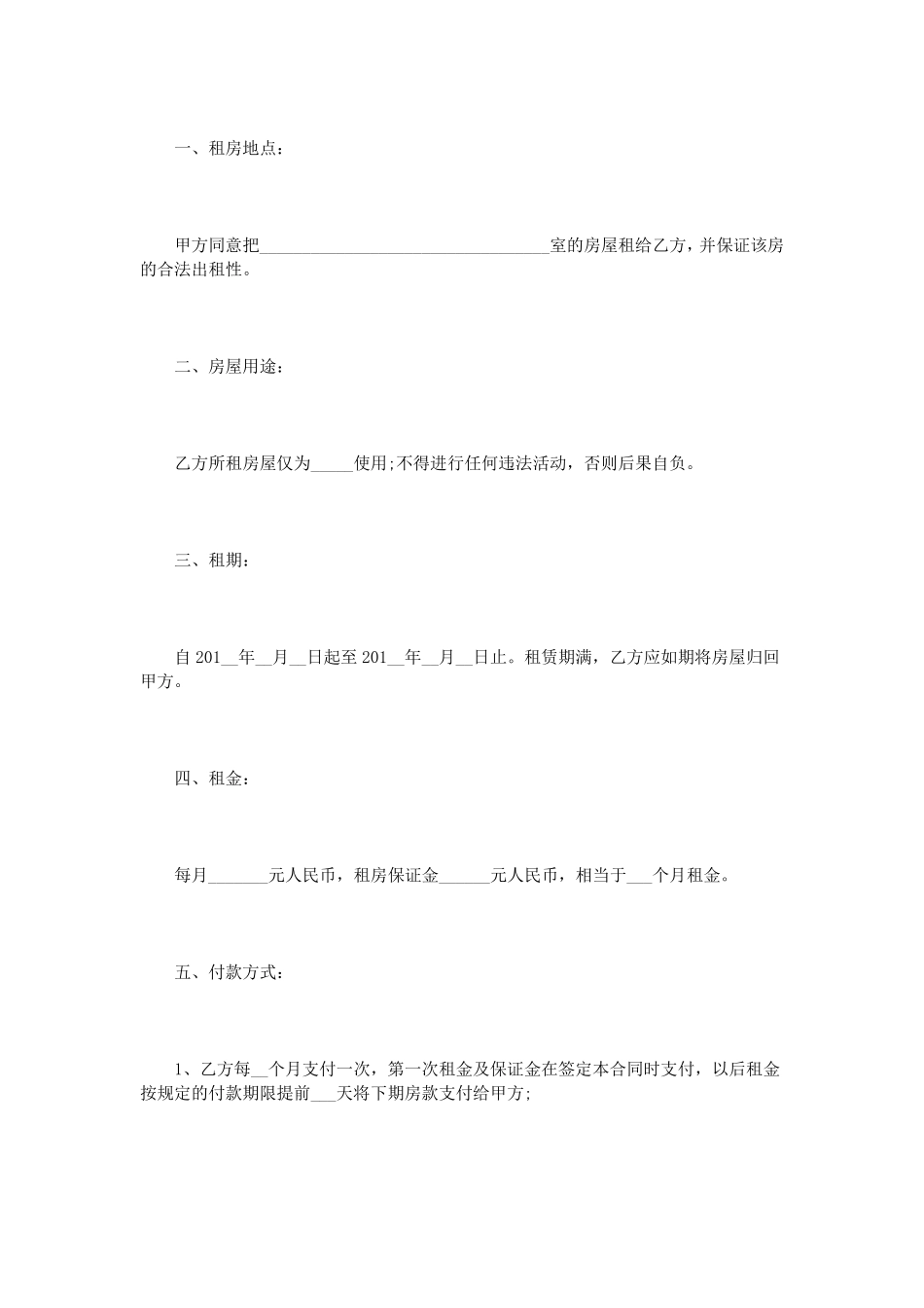 中介租房合同范本_第2页