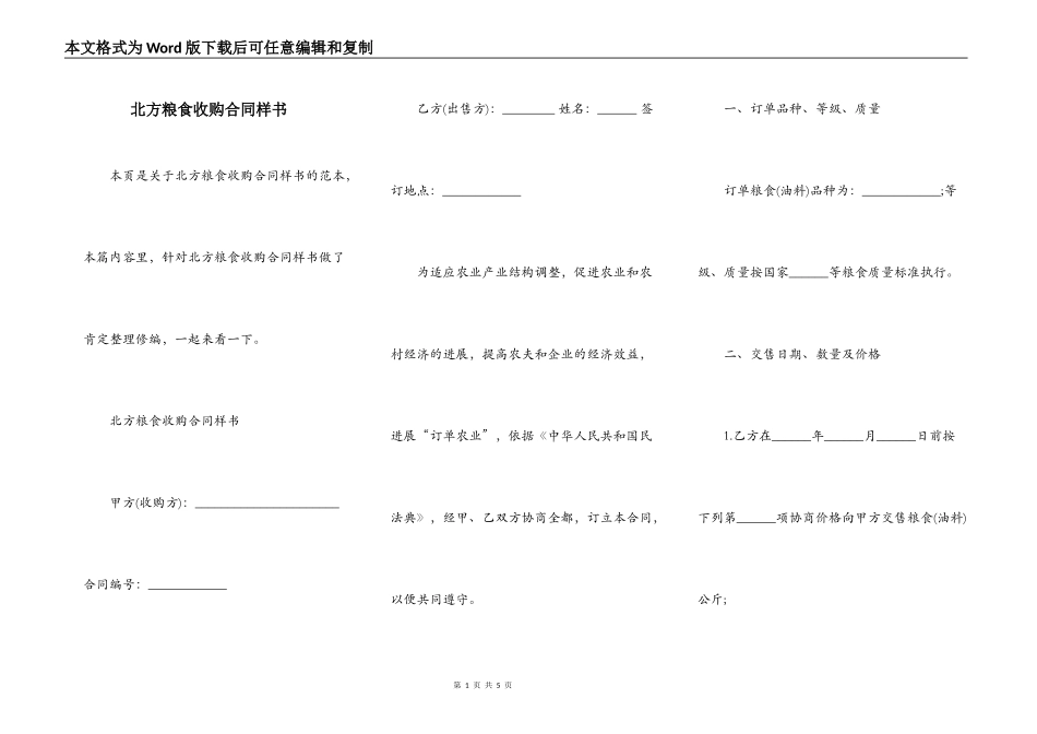 北方粮食收购合同样书_第1页