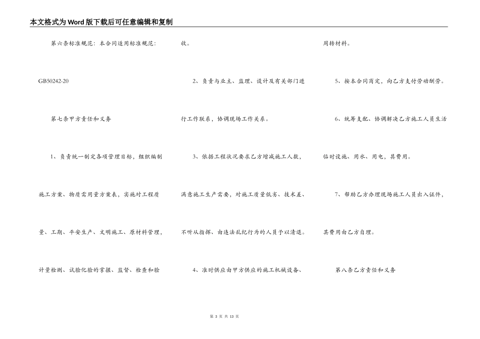 正式版私人施工合同样书_第3页