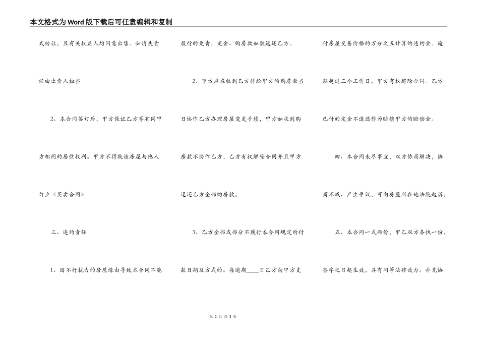 XX版房屋买卖合同范本_第2页