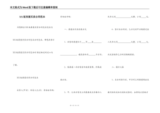 XX版房屋买卖合同范本