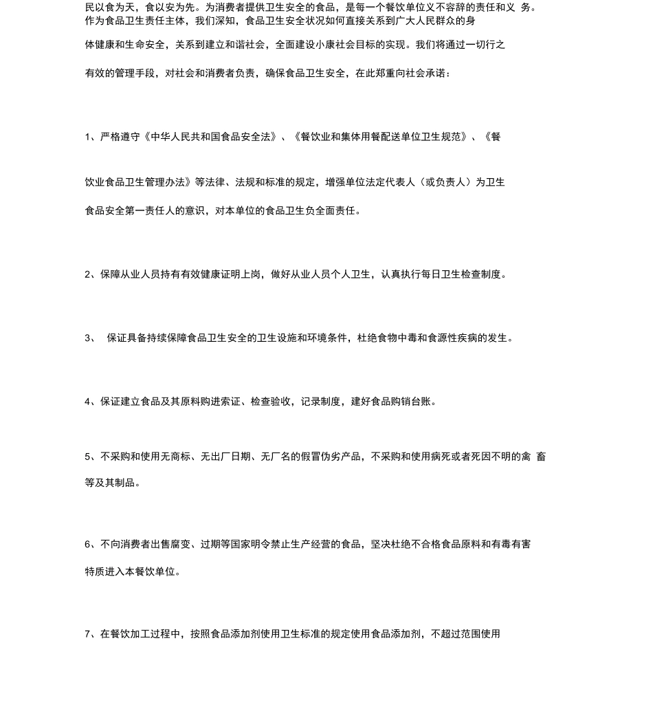 建筑工地食堂食品安全承诺合同协议书范本_第2页