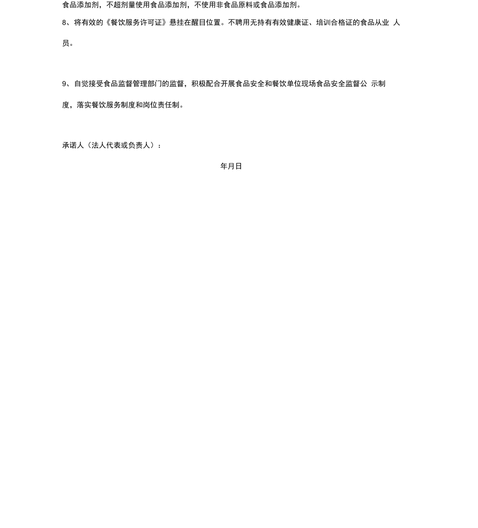 建筑工地食堂食品安全承诺合同协议书范本_第3页