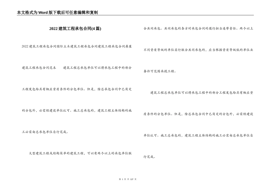 2022建筑工程承包合同_第1页