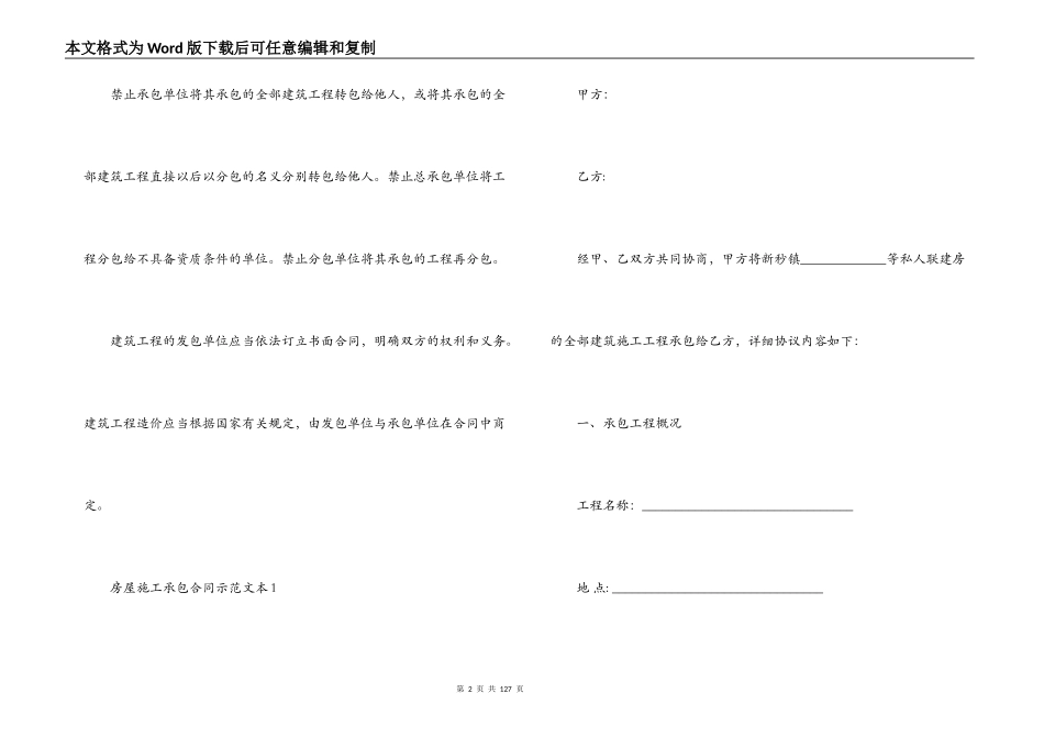 2022建筑工程承包合同_第2页