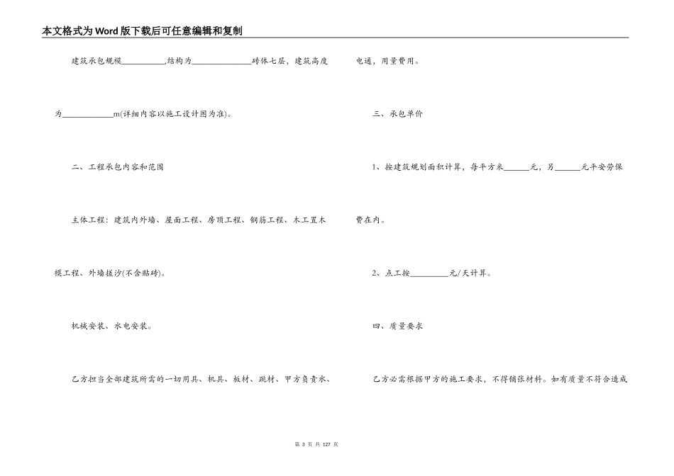2022建筑工程承包合同_第3页