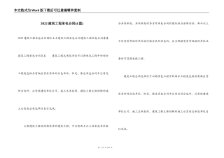 2022建筑工程承包合同