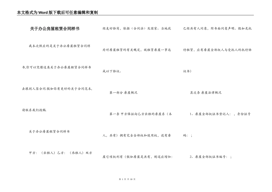 关于办公房屋租赁合同样书_第1页