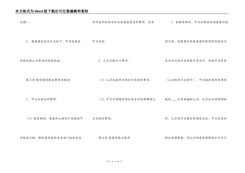 关于办公房屋租赁合同样书_第3页