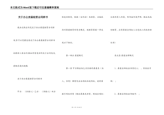 关于办公房屋租赁合同样书