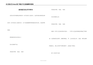新房屋买卖合同书样本