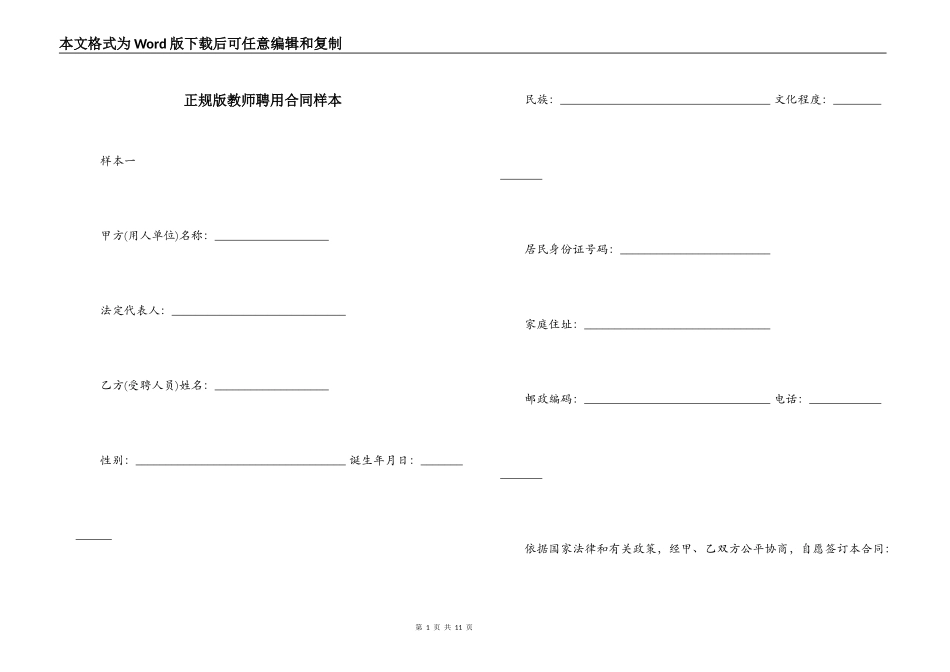 正规版教师聘用合同样本_第1页