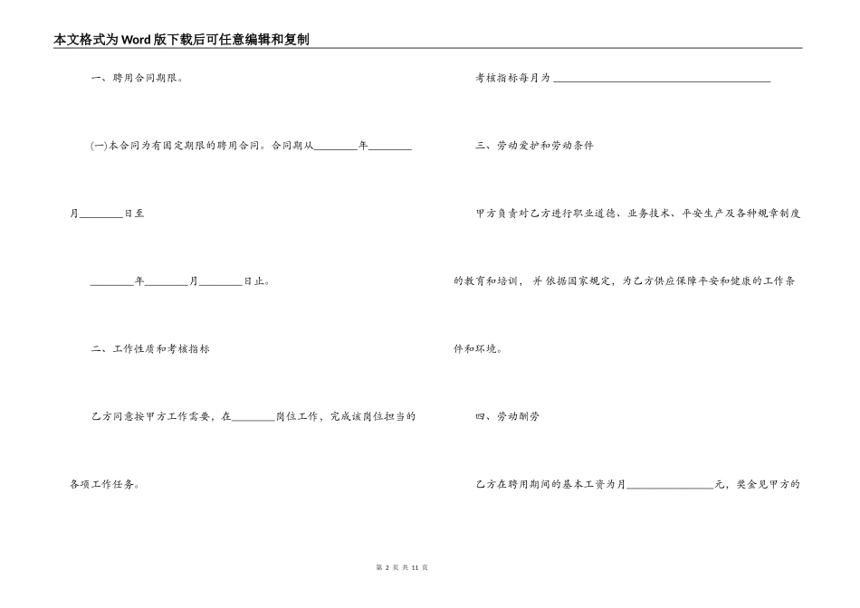 正规版教师聘用合同样本_第2页