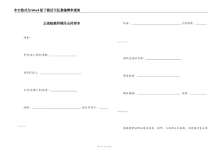 正规版教师聘用合同样本
