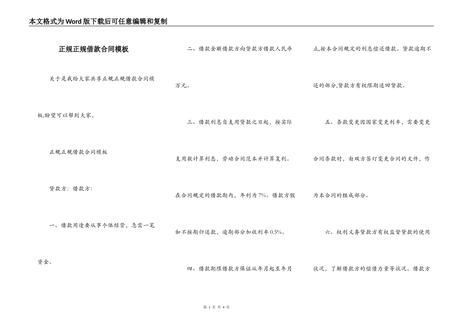 正规正规借款合同模板_第1页