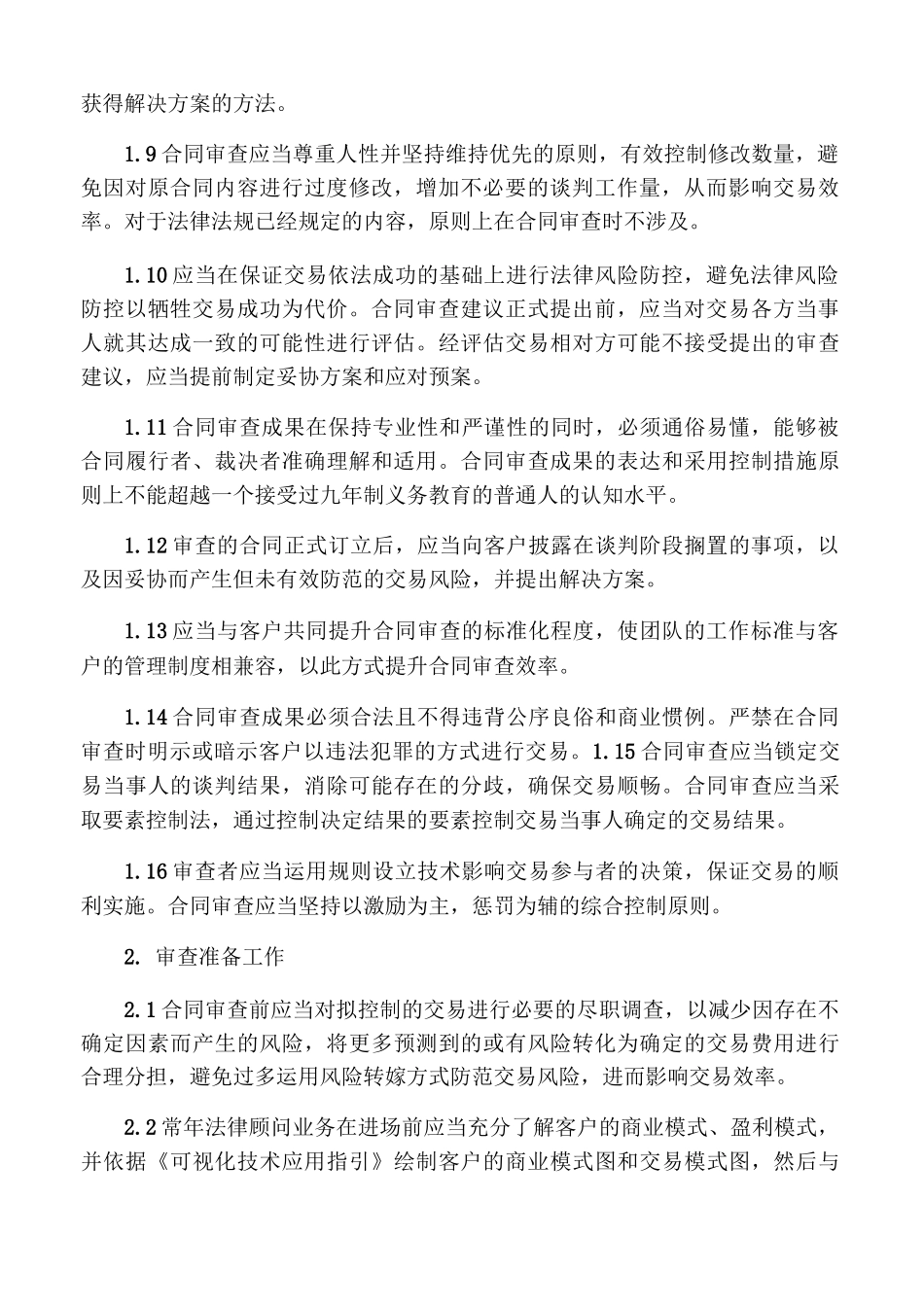 合同审查指引_第2页