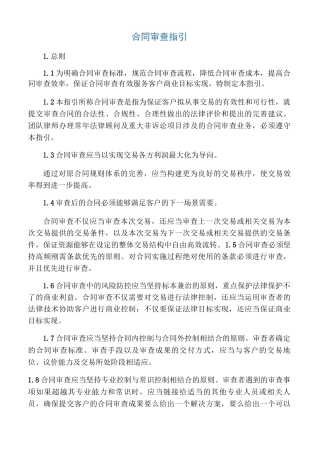 合同审查指引
