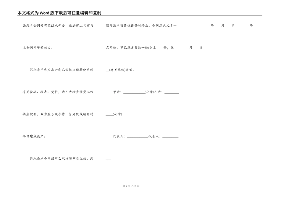 外汇借款合同示例_第3页