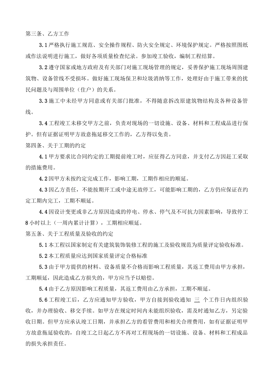 电力增容工程施工合同2015 8 4_第2页