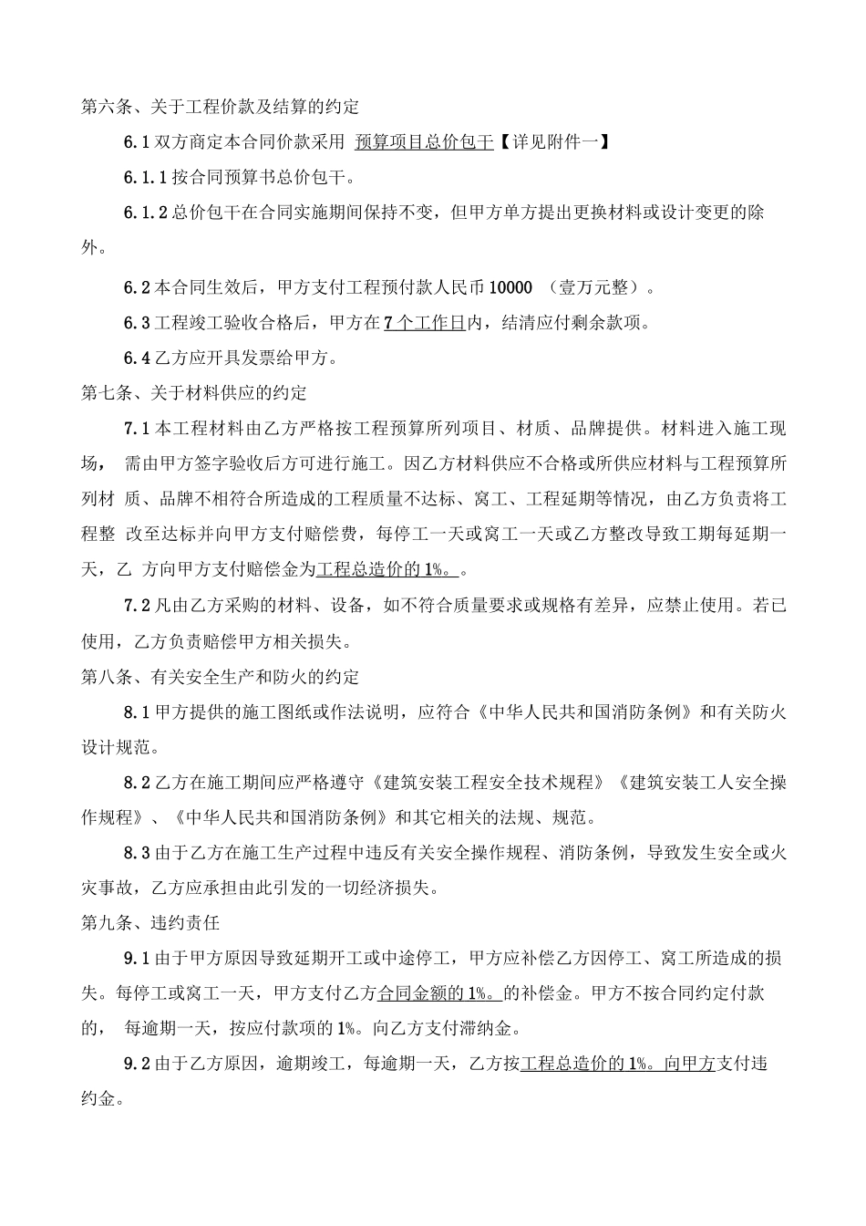 电力增容工程施工合同2015 8 4_第3页