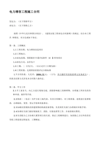 电力增容工程施工合同2015 8 4