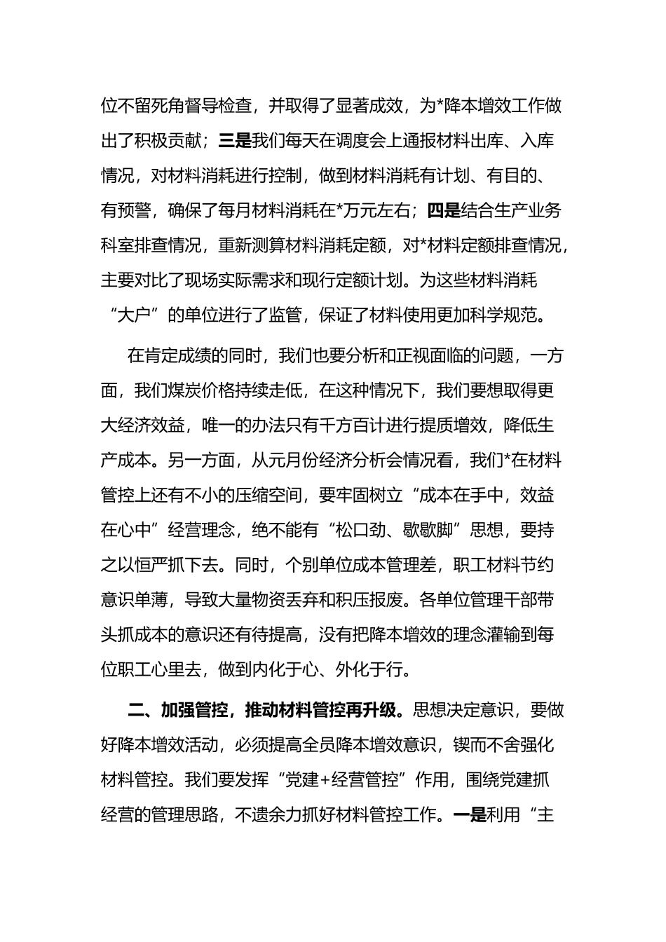 在公司降本增效推进会上的讲话_第2页