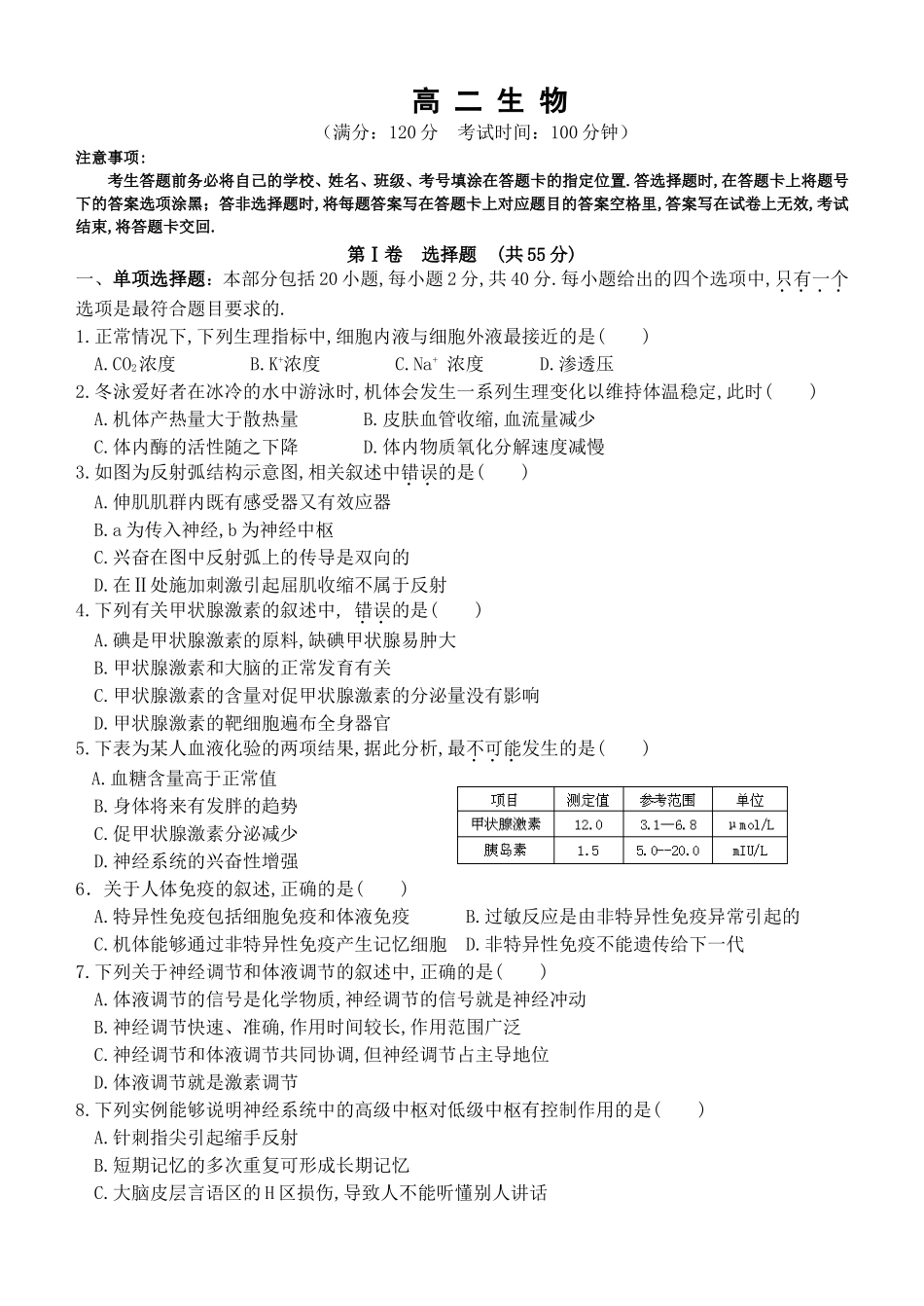 宿迁市学年度第一学期期末考试高二生物测试题_第1页