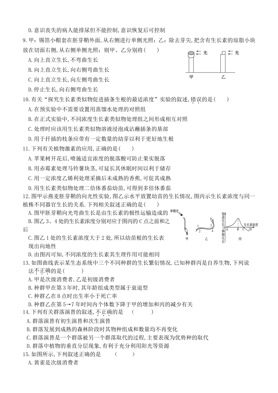 宿迁市学年度第一学期期末考试高二生物测试题_第2页