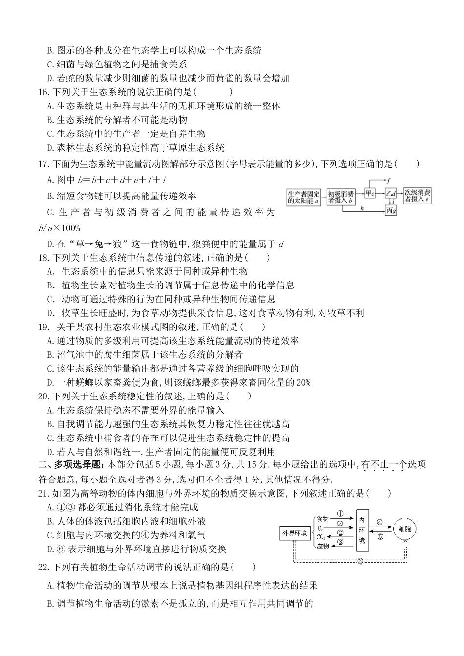 宿迁市学年度第一学期期末考试高二生物测试题_第3页