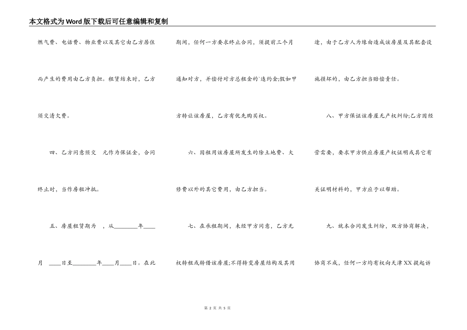 简单房租通用版合同_第2页