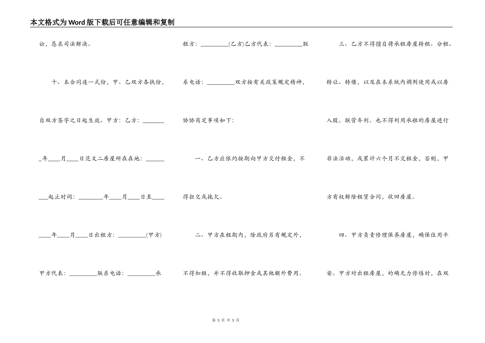 简单房租通用版合同_第3页