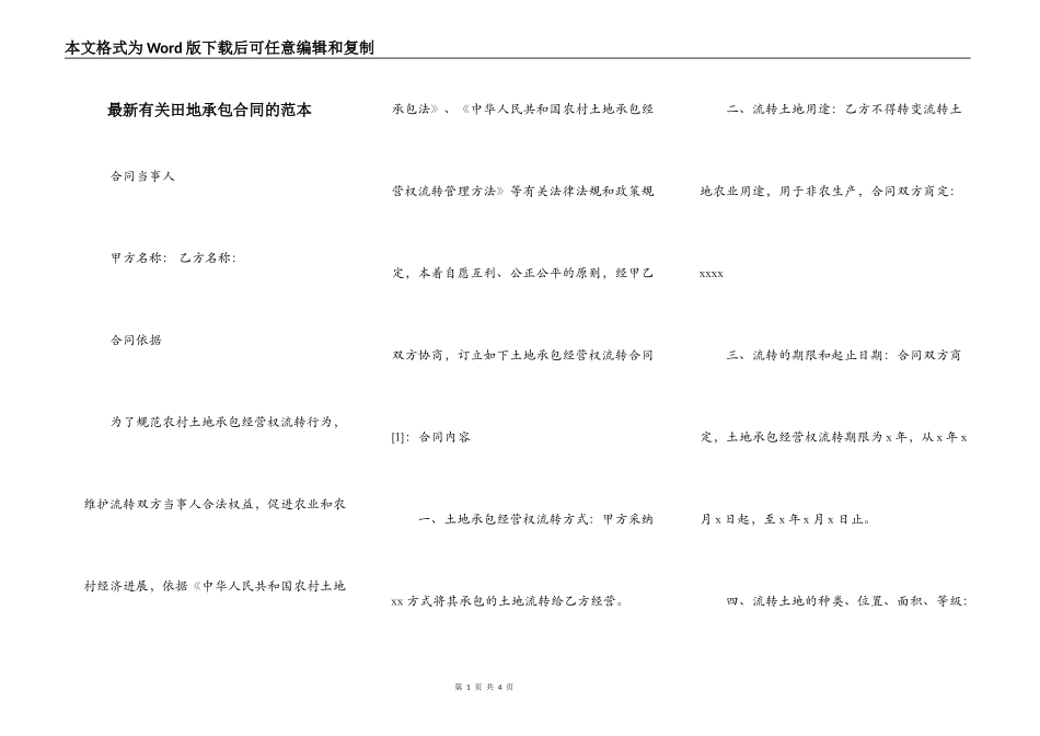 最新有关田地承包合同的范本_第1页