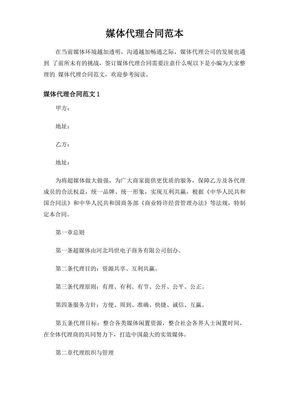 媒体代理合同协议_第1页