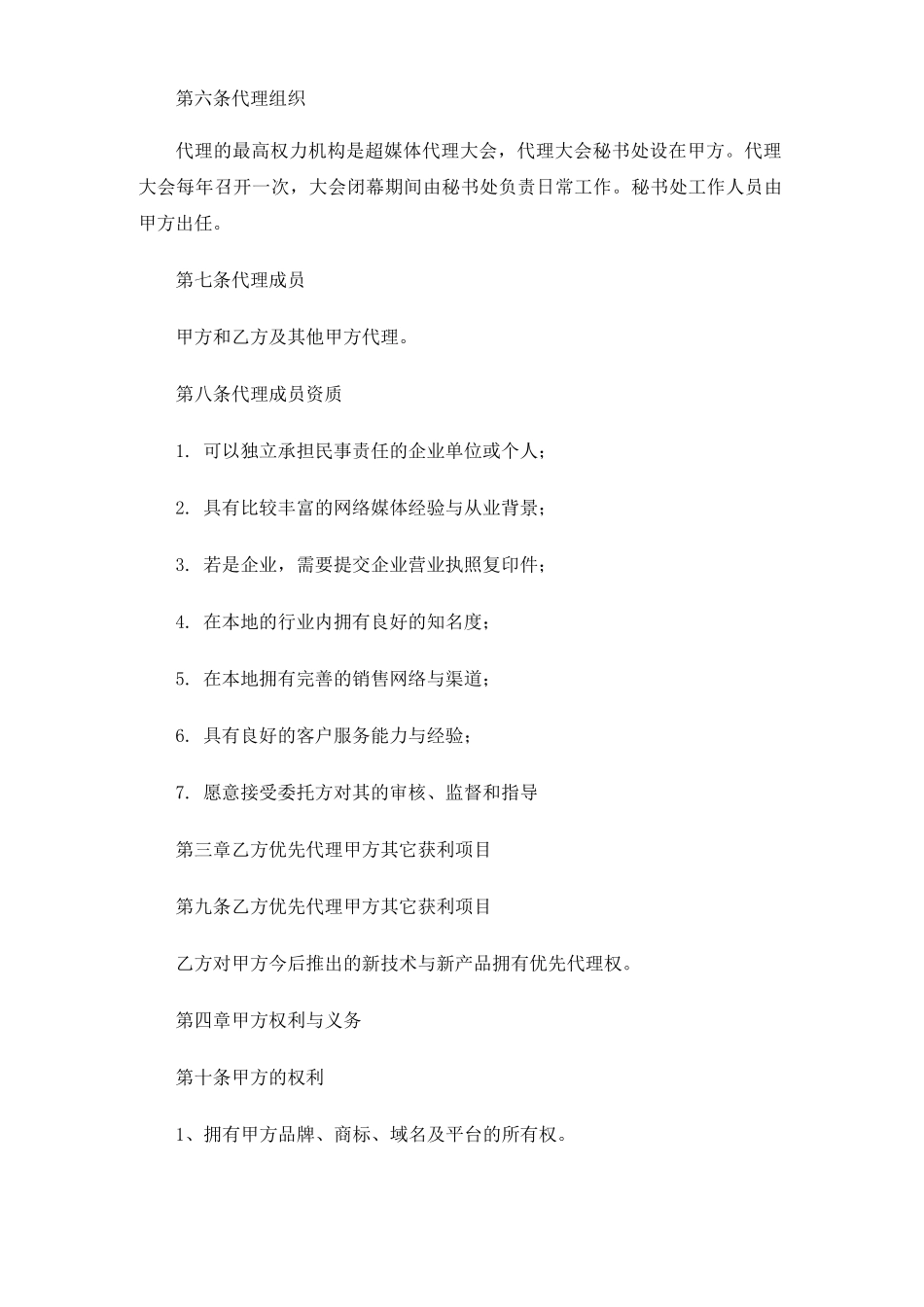 媒体代理合同协议_第2页