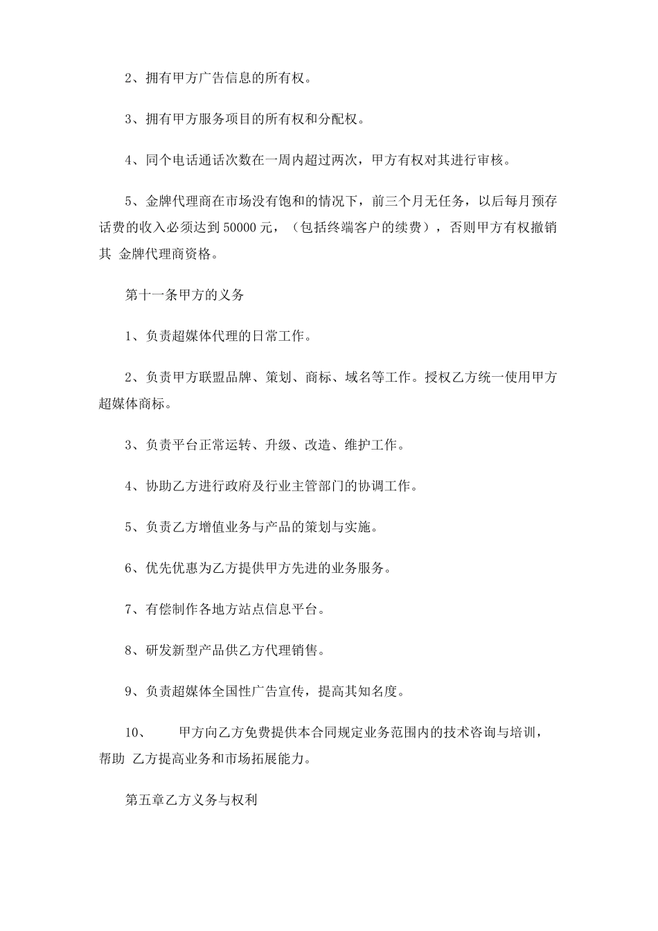 媒体代理合同协议_第3页