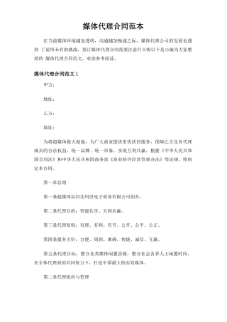 媒体代理合同协议