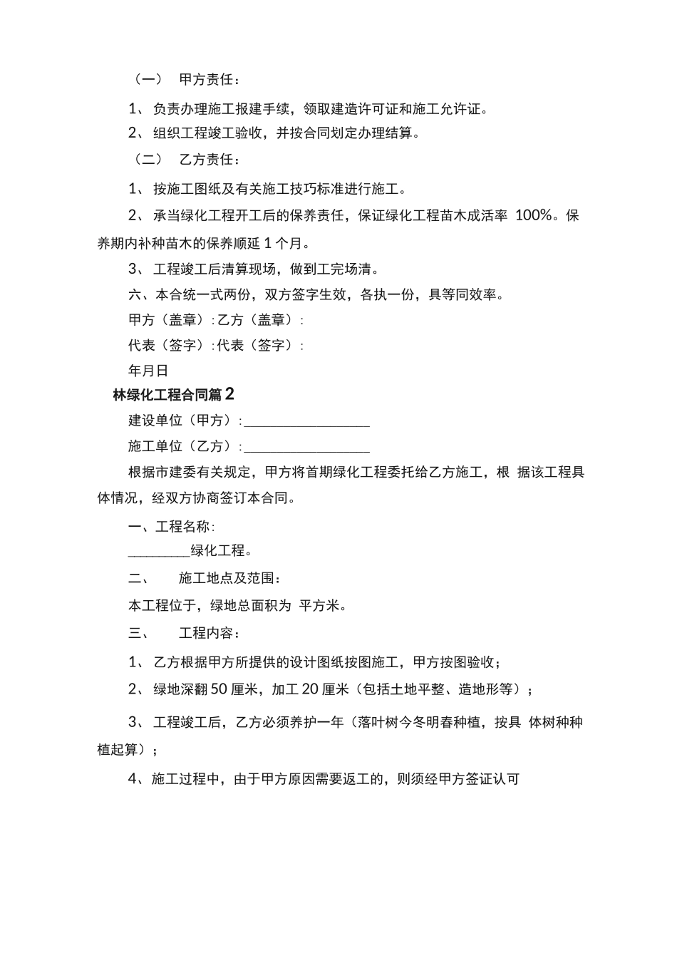 园林绿化工程合同（精选7篇）_第2页